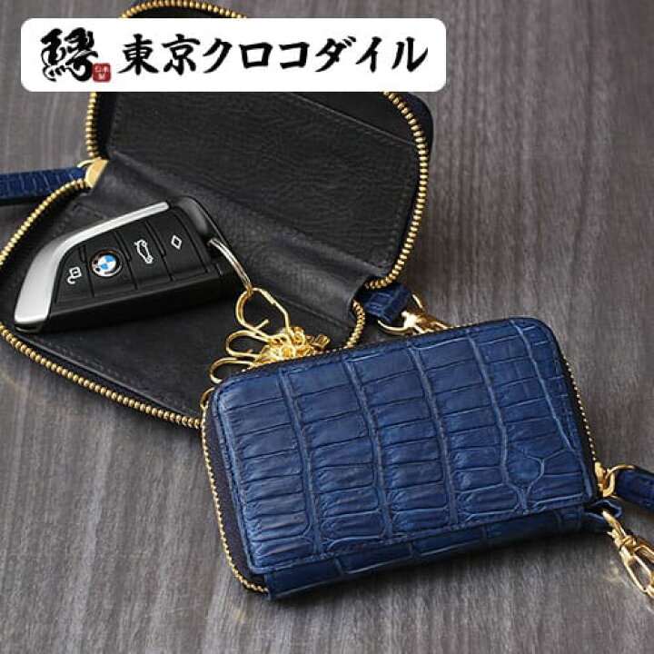 楽天市場】スモール クロコダイル 藍染 キーケース ポロサス 