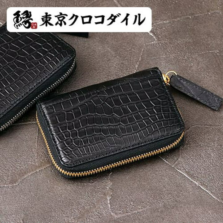 楽天市場 クロコダイル 財布 ミニ財布 メンズ ブランド スモールクロコダイル 日本製 ラウンドファスナー キャッシュレス ポロサス ワニ革 プレゼント 東京クロコダイル 財布 革小物