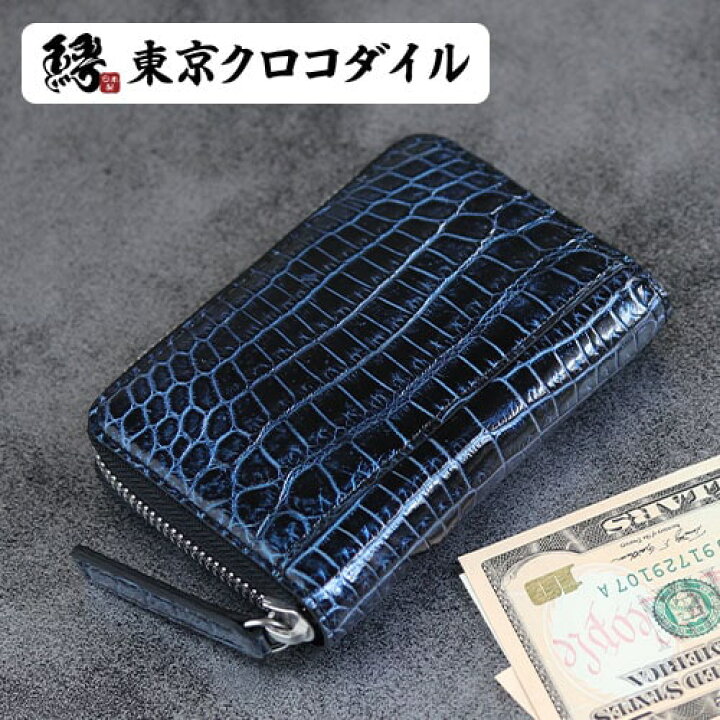 楽天市場】財布 クロコダイル ミニ財布 マルチケース 日本製 鰐革  