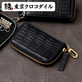 キーケース 鰐革 クロコダイル キーホルダー ブランド 日本製 ポロサス スマートキー 高級 ワニ革 本革 おしゃれ レザー 革 ギフト ラッピング