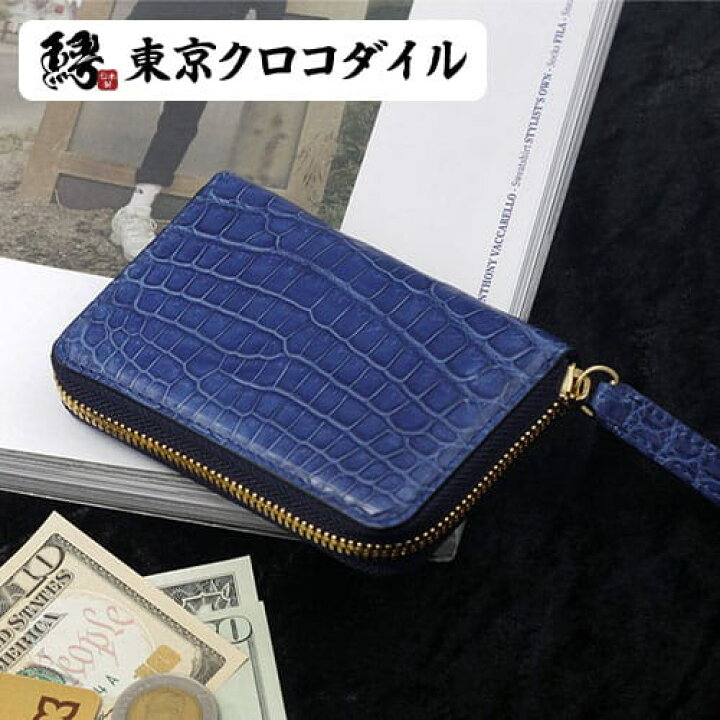楽天市場 クロコダイル 藍染 ミニ財布 メンズ 財布 マルチケース 日本製 ブランド ギフト 青 ラウンドファスナー コンパクト 東京クロコダイル 財布 革小物