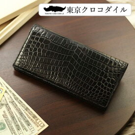 クロコダイル 長財布 メンズ ブランド 財布 日本製 束入れ 鰐革 無双 ワニ革 一枚革 センター取り レザー 革 ギフト ラッピング