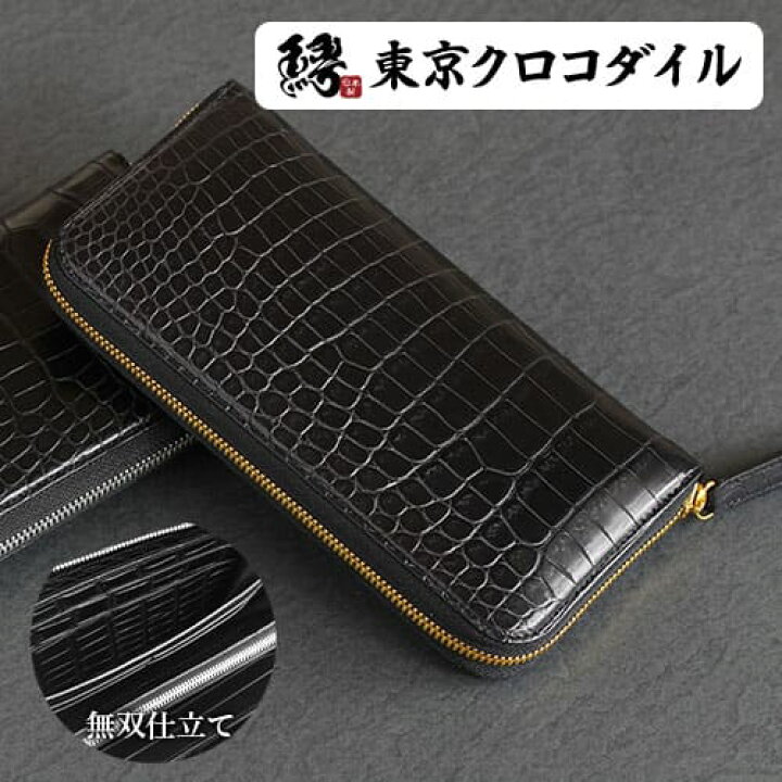 楽天市場】クロコダイル 長財布 財布 ラウンドファスナー 無双  