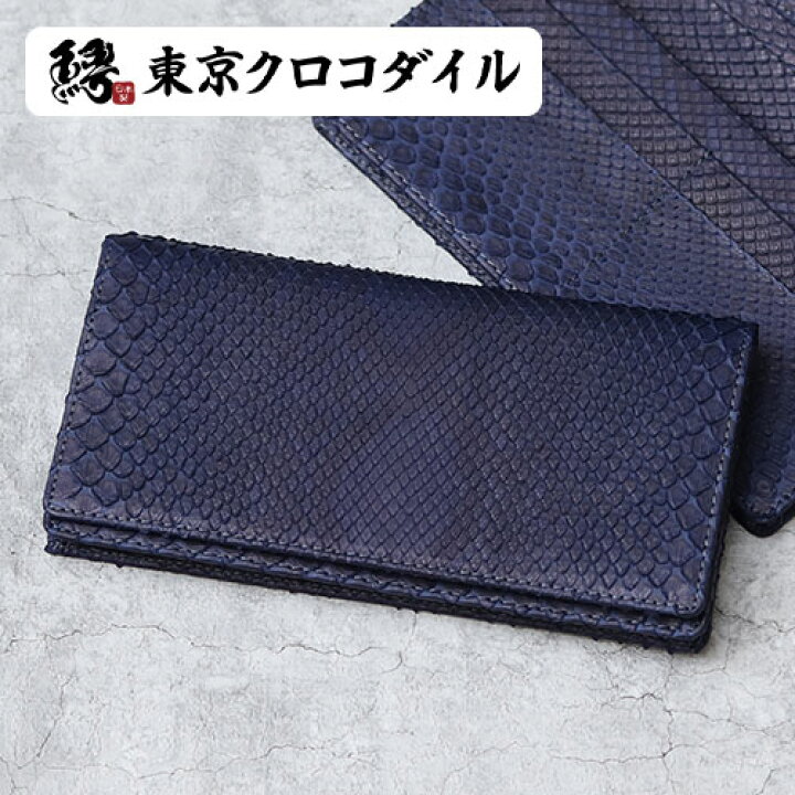 楽天市場】パイソン 藍染 財布 長財布 蛇革 ヘビ革 メンズ 