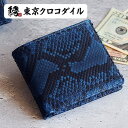 藍染 パイソン メンズ 財布 折財布 蛇革 ヘビ革 ダイヤモンドパイソン 日本製 ブランド カジュアル 金運 レザー 革 ギフト ラッピング