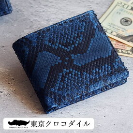 藍染 パイソン メンズ 財布 折財布 蛇革 ヘビ革 ダイヤモンドパイソン 日本製 ブランド カジュアル 金運 レザー 革 ギフト ラッピング
