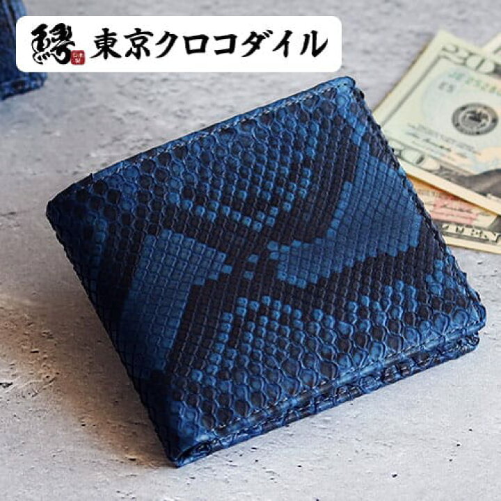 楽天市場】藍染 パイソン メンズ 財布 折財布 蛇革 日本製 ヘビ革 