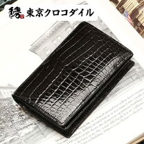 楽天市場】クロコダイル（名刺入れ｜財布・ケース）：バッグ・小物  