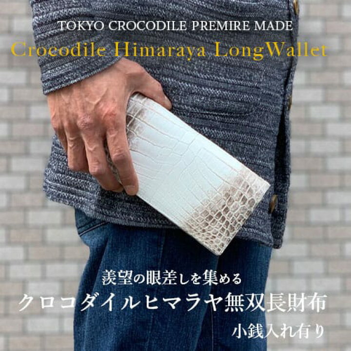 楽天市場】ヒマラヤ クロコダイル 財布 長財布 メンズ 小銭入れあり 
