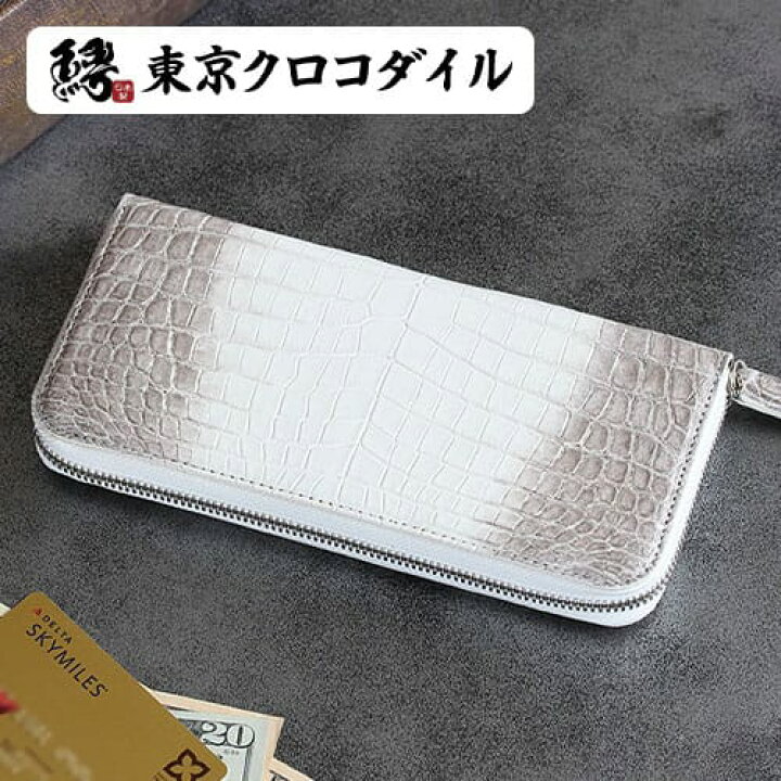 楽天市場】ヒマラヤ クロコダイル 長財布 ラウンドファスナー 財布  