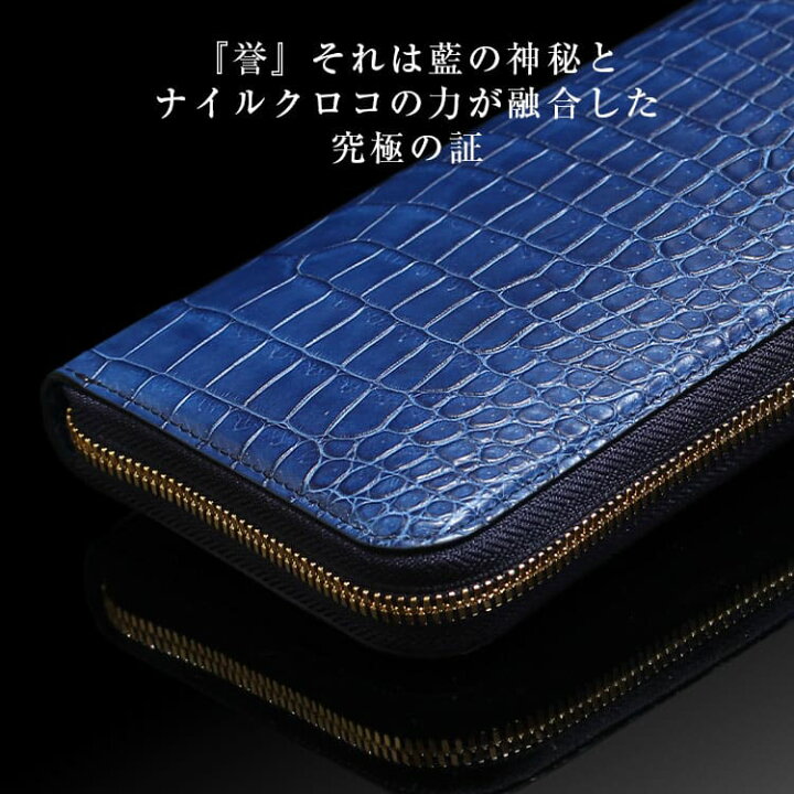 楽天市場】藍染 日本製 長財布 財布 誉 クロコダイル 日本製 無双 
