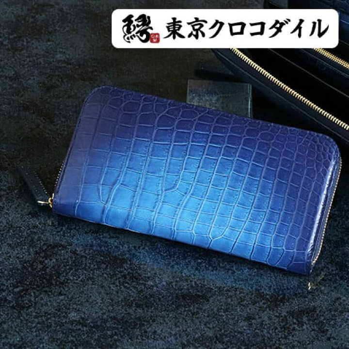 楽天市場】スモール クロコダイル 財布 メンズ 長財布 アビス ブルー  