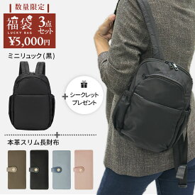 【福袋 2026】 ミニリュック 本革長財布 さらにおまけあり！ レディース きれいめ 軽量 ナイロン 小さめ リュックサック おしゃれ ブラック 黒 大人 b5 収納 高密度 ナイロン リュック 軽い 通勤 通学 可愛い 背面ファスナー マザーズバッグ 選べる ギフト