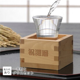 楽天市場 一合枡の通販