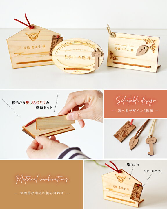 楽天市場】オリジナル 木製 席札 (名入れキーホルダー付き)＜結婚式 