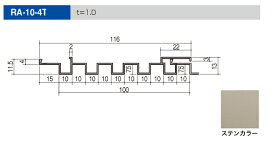 【送料無料】アルミ スパンドレル RA-10-4T25-RB5N ステンカラー 艶消しクリアー 高耐候皮膜 内装 外装 仕上材 アルミニウム 日本製 即納 建築金物 内装建材 外装建材 現場 金物 施行性 気密性 意匠性 建物 維持管理 メンテナンス 理研 L=2500 t=1 幅=116 2本から購入可能