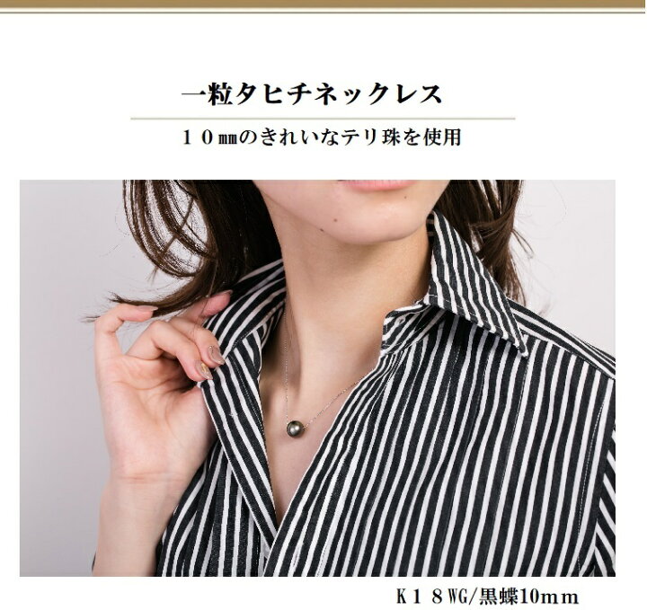 楽天市場】タヒチ南洋真珠スルーネックレス/一粒真珠【10mm】タヒチ 