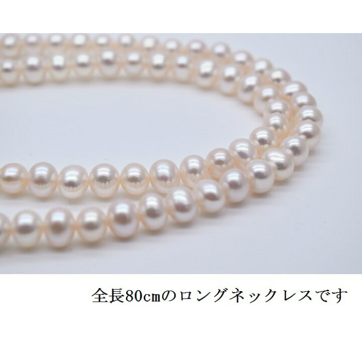 楽天市場】本真珠ロングネックレス80cm【6.5-7mm】淡水真珠/パール/白 