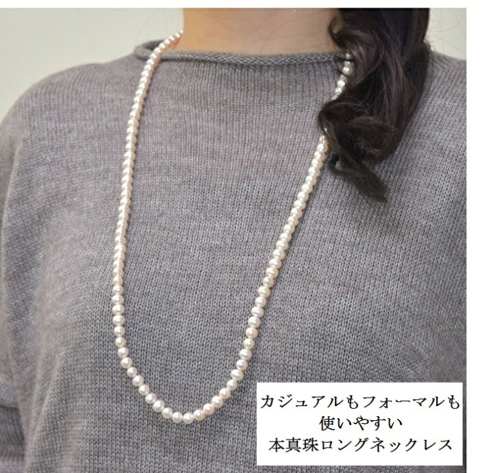 楽天市場】本真珠ロングネックレス80cm【6.5-7mm】淡水真珠/パール/白 