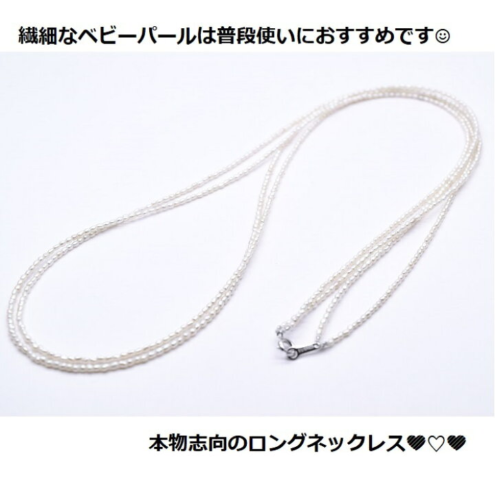 楽天市場】ベビーパールネックレス/80cmロング/2連ベビー淡水真珠/本 