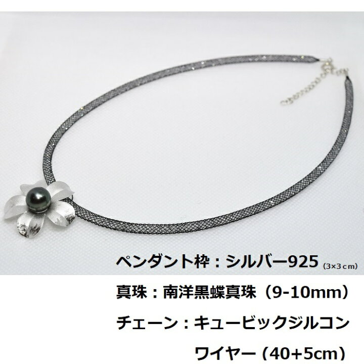楽天市場】南洋本真珠ペンダント/黒蝶真珠【9-10mm】/タヒチネックレス 