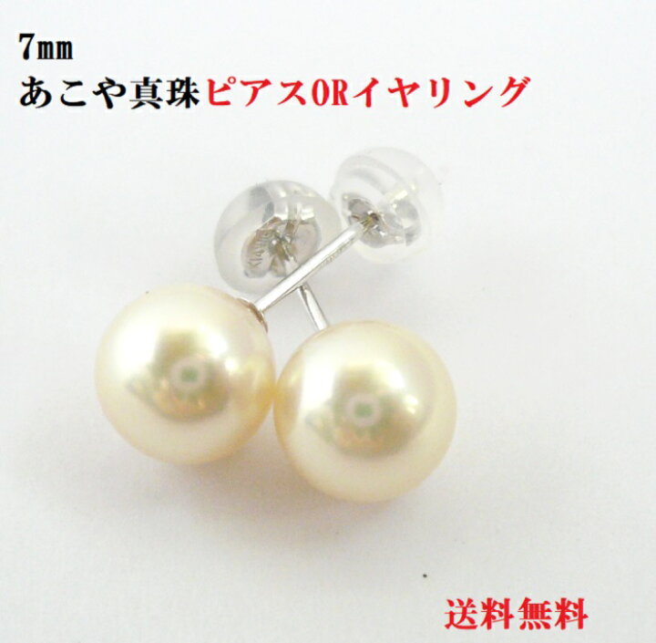 楽天市場】あこや本真珠【7-7.5mm】ピアス（イヤリングに変更可  
