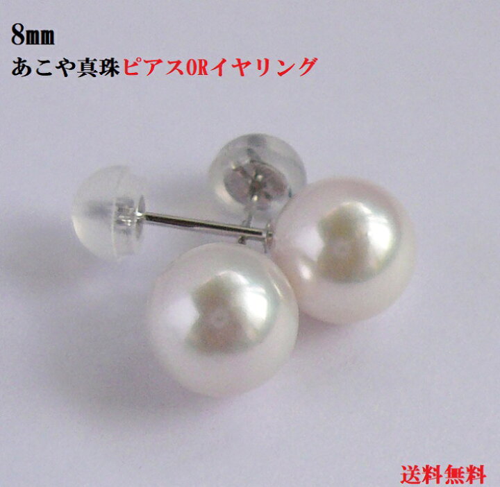 楽天市場】あこや真珠ピアス【8-8.5mm】/本真珠/パール/イヤリングに 