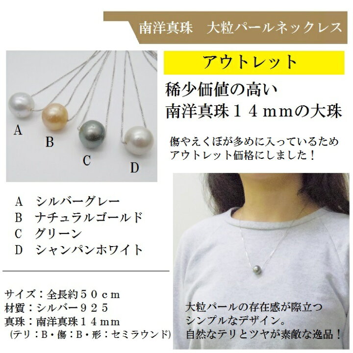 楽天市場】【アウトレット南洋真珠ネックレス】特大14mm/ひと粒 