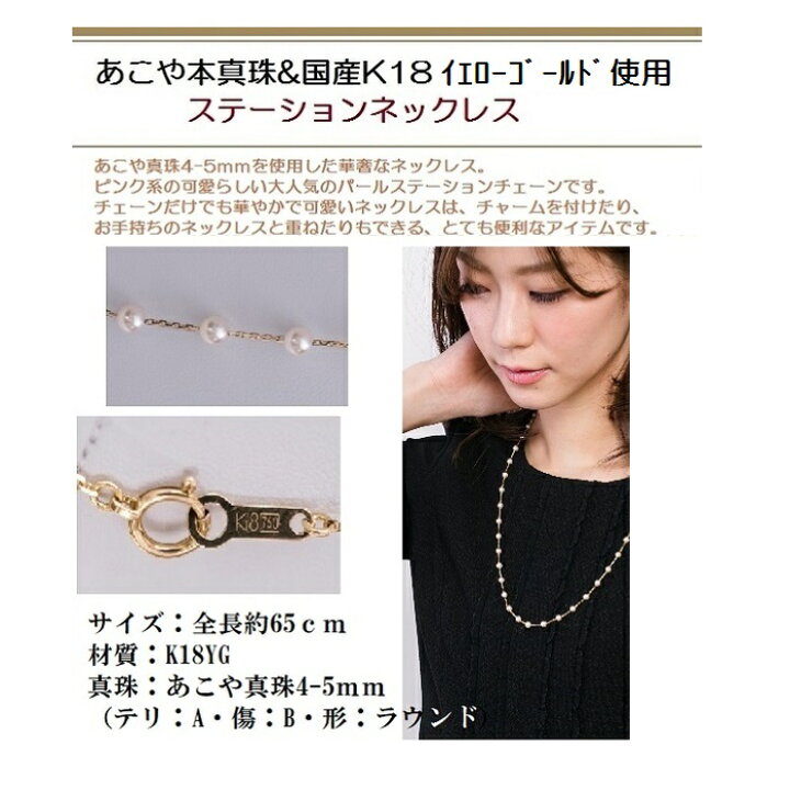 楽天市場】あこや真珠ステーションネックレス【4-5mm・約65cm】本真珠 