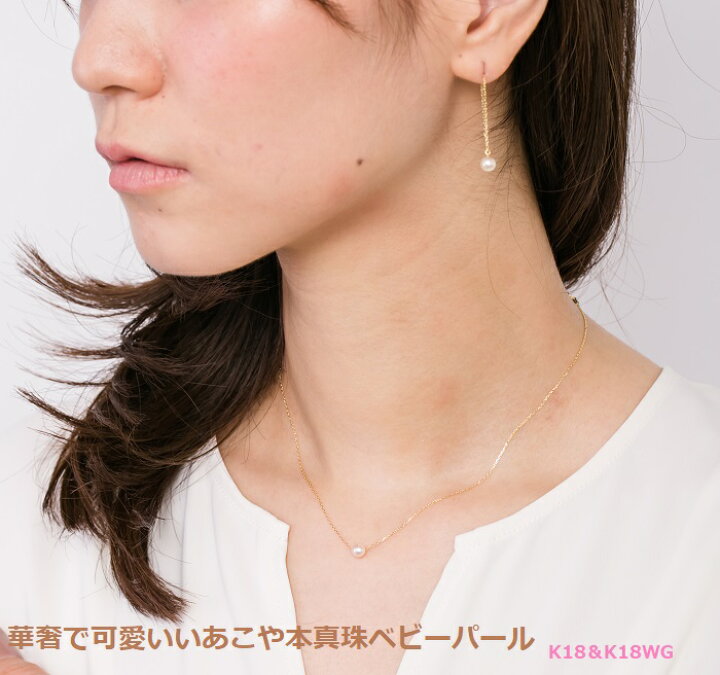 楽天市場】日本産あこや真珠【ベビーパール】4-5mm/K18/18金/YG・WG 