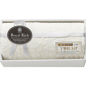 お歳暮 ロイヤルリッチ 国産ジャガード綿毛布 日本 毛布 産地 大阪 泉州 丁寧 寝具 職人 シリーズ ギフト 具シリーズ 具ギフト 今治タオル 吸水 速乾 軽量 耐久 ふんわり 上質 高級感 贈答 内