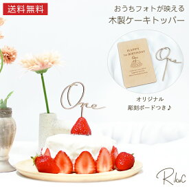 ケーキトッパー 1歳 誕生日 one 木製 飾り ウッド ナチュラル バースデー ファーストバースデー スマッシュケーキ 1才 一歳 一才 赤ちゃん ベビー デコレーション 記念撮影 撮影小物 おしゃれ インスタ映え かわいい 男の子 女の子 ギフト プレゼント 選び取り お祝い