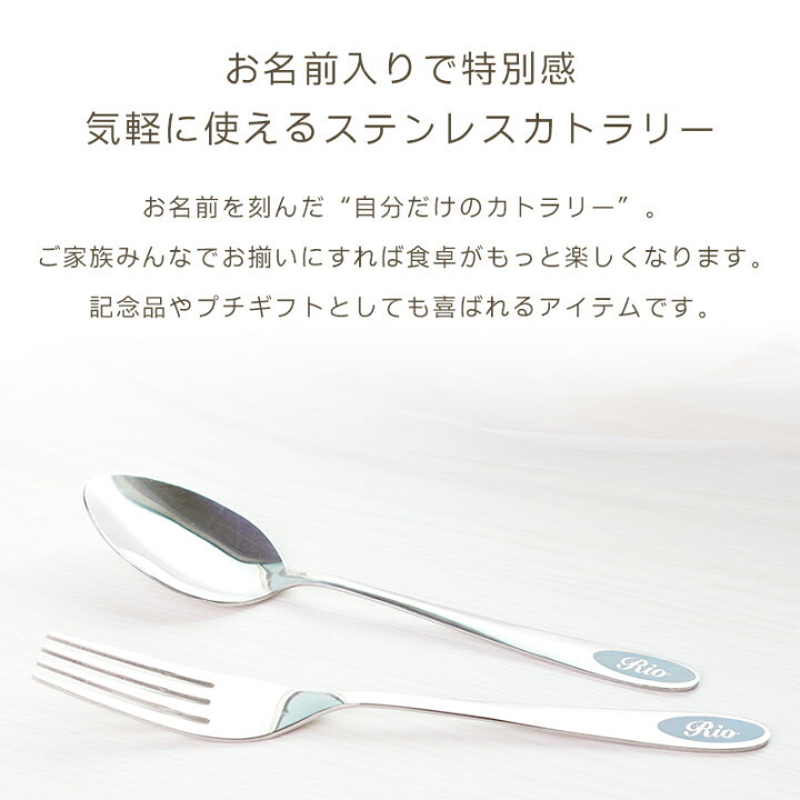 楽天市場】【名入れ無料】ステンレス カトラリーセット スプーン 