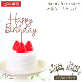 ケーキトッパー Happy Birthday ハッピーバースデー 木製 トッパー ナチュラル 誕生日 スマッシュケーキ バースデー パーティー 装飾 写真撮影 ベビー 記念撮影 フォトグッズフォトアイテム おしゃれ 北欧ギフト デコレーション アニバーサリー