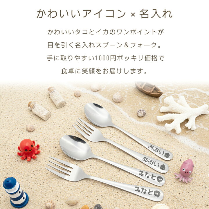 楽天市場】名入れ たこ いか スプーン ＆ フォーク 食器 カトラリー