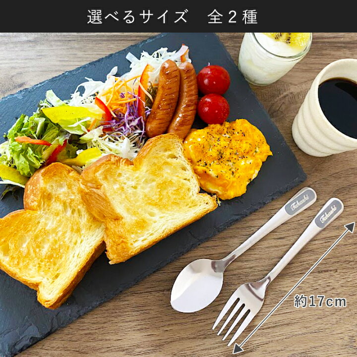楽天市場】名入れ スプーン ＆ フォーク 食器 カトラリー セット 