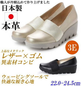 日本製 本革 靴 レディース 3E コンフォートシューズ 黒 カジュアルシューズ 軽量 厚底 レザーシューズ 幅広 コンフォートスニーカー