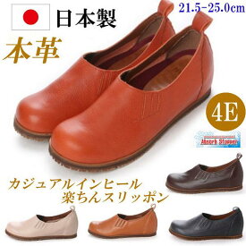 日本製 本革 スリッポン 靴 レディース フラットシューズ インヒール 4E コンフォートシューズ 黒 カジュアルシューズ 軽量 レザーシューズ 幅広
