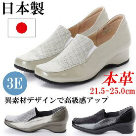 日本製 本革 靴 レディース コンフォートシューズ スリッポン 黒 カジュアルシューズ 軽量 レザーシューズ ローファー ローヒール 幅広 3E