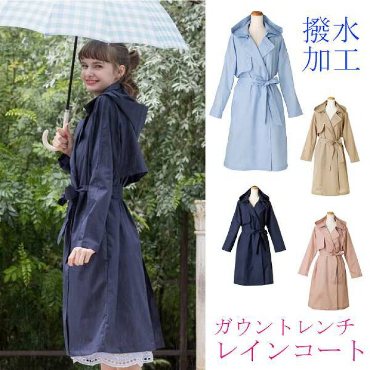 楽天市場 レインコート レディース おしゃれ 長め ロング ミドル 通勤 レインウェア カジュアル ガウン トレンチコート ロングコート 撥水 アウター 雨具 カッパ Rilla By Uni