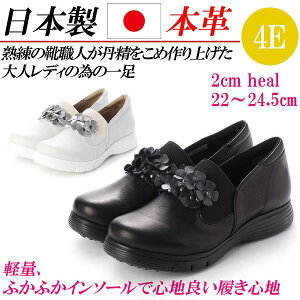 日本製 本革 スリッポン 厚底 ゴム 白 黒 スニーカー レディース カジュアルシューズ フラワー 花 コンフォートシューズ 歩きやすい 痛くない 幅広 EEEE 4E 軽量