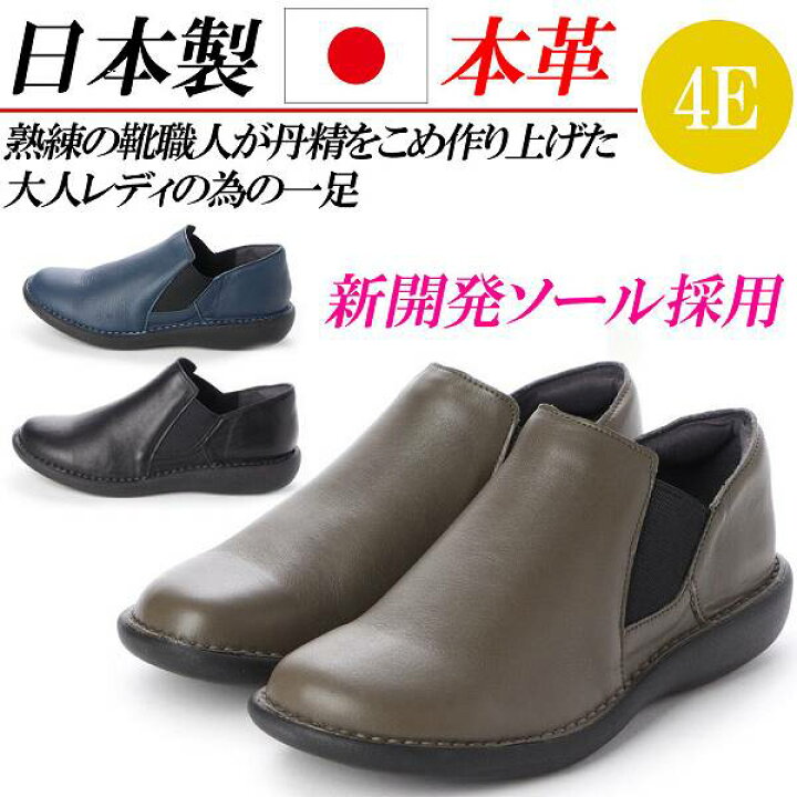 楽天市場】日本製 本革 スリッポン 幅広 4E コンフォートシューズ 