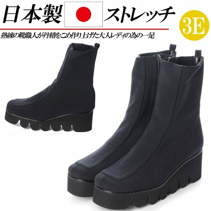楽天市場】日本製 ショートブーツ ストレッチ ミドルブーツ レディース 