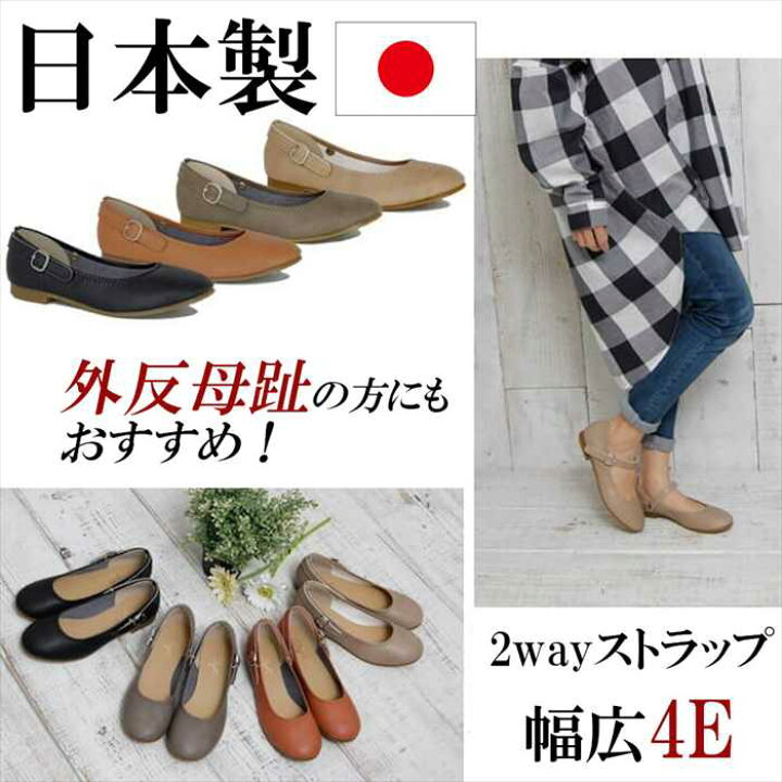 楽天市場 日本製 パンプス 4e 幅広 ローヒール フラット ラウンドトゥ 2way ストラップ バレエシューズ フラットパンプス レディース 靴 外反母趾 走れるパンプス Rilla By Uni 楽天市場 日本製 パンプス 4e 幅広 ローヒール フラット ラウンドトゥ 2way ストラップ バレエシューズ フラットパンプス レディース 靴 外反母趾 走れるパンプス Rilla By Uni
