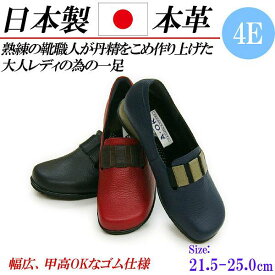 日本製 本革 靴 レディース コンフォートシューズ 4E 黒 カジュアルシューズ 軽量 レザーシューズ 幅広 甲高 コンフォートスニーカー