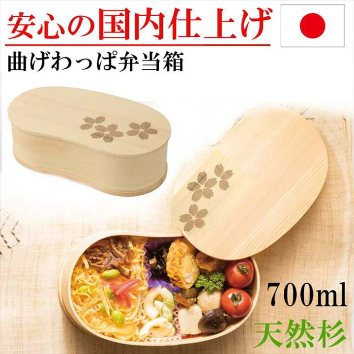 楽天市場】曲げわっぱ お弁当箱 弁当箱 一段 わっぱ弁当 豆型 ランチ 