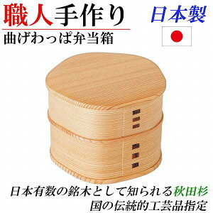 日本製 曲げわっぱ 秋田杉 お弁当箱 二段 梅型 おしゃれ ピクニック ランチボックス 木製 レディース ギフト プレゼント 贈答品 誕生日 内祝い 結婚