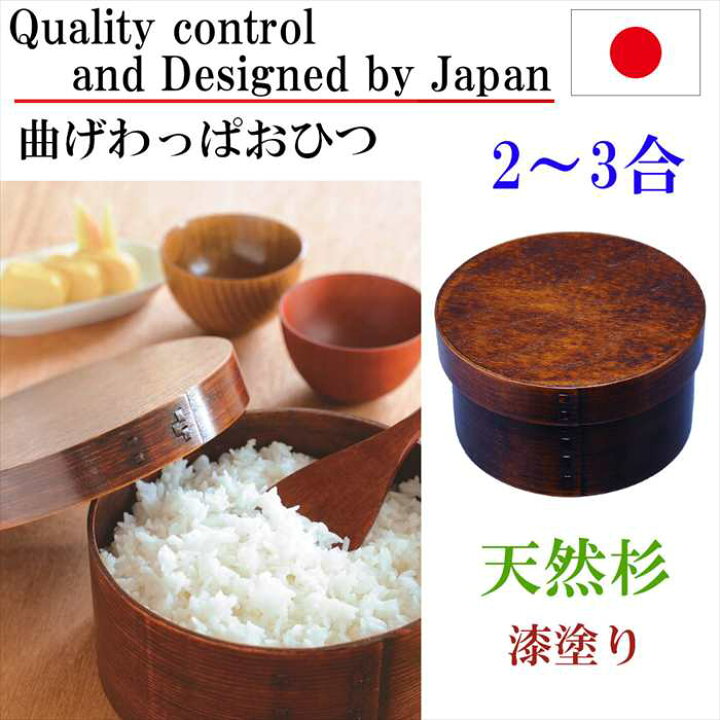 楽天市場 おひつ 曲げわっぱ 2合 3合 小さいサイズ ご飯用 容器 木製 曲げわっぱおひつ 天然木 おしゃれ キッチングッズ キッチン雑貨 プレゼント 贈り物 Rilla By Uni