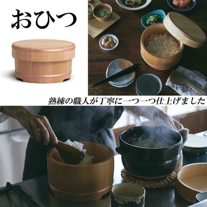 楽天市場 日本製 高級 おひつ 櫃 木曽 椹 さわら ご飯保存容器 おいしいごはん 天然木 木材 おしゃれ キッチングッズ キッチン雑貨 プレゼント 贈り物 結婚祝い 新築祝い Rilla By Uni
