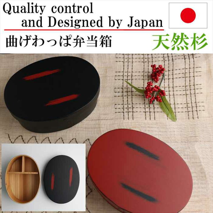 楽天市場】曲げわっぱ 漆塗り 黒 お弁当箱 弁当箱 一段 わっぱ弁当 